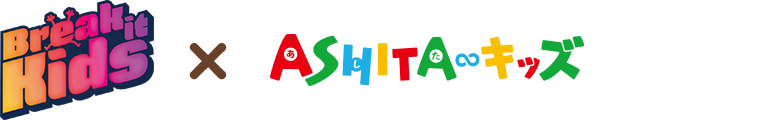 Break it Kids x ASHITA∞キッズ
